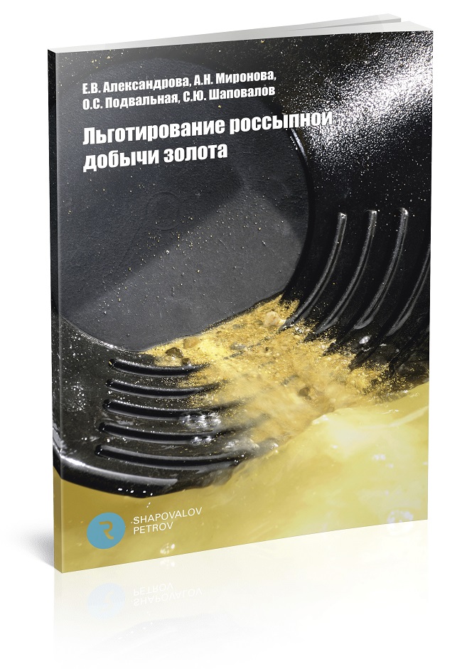 НДПИ при россыпной золотодобыче