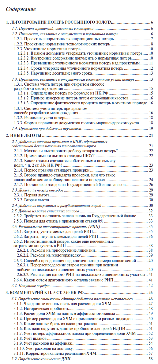 Налогообложение россыпной золотодобычи